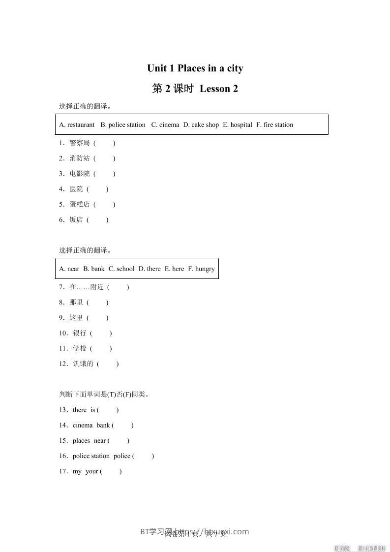 2025-2026学年英语人教大同版（2024）四年级上册Unit1Lesson2（分层作业）-BT学习网