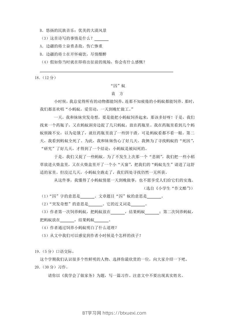 图片[3]-2020-2021学年江西省上饶市广丰区四年级上学期期末语文真题及答案(Word版)-BT学习网