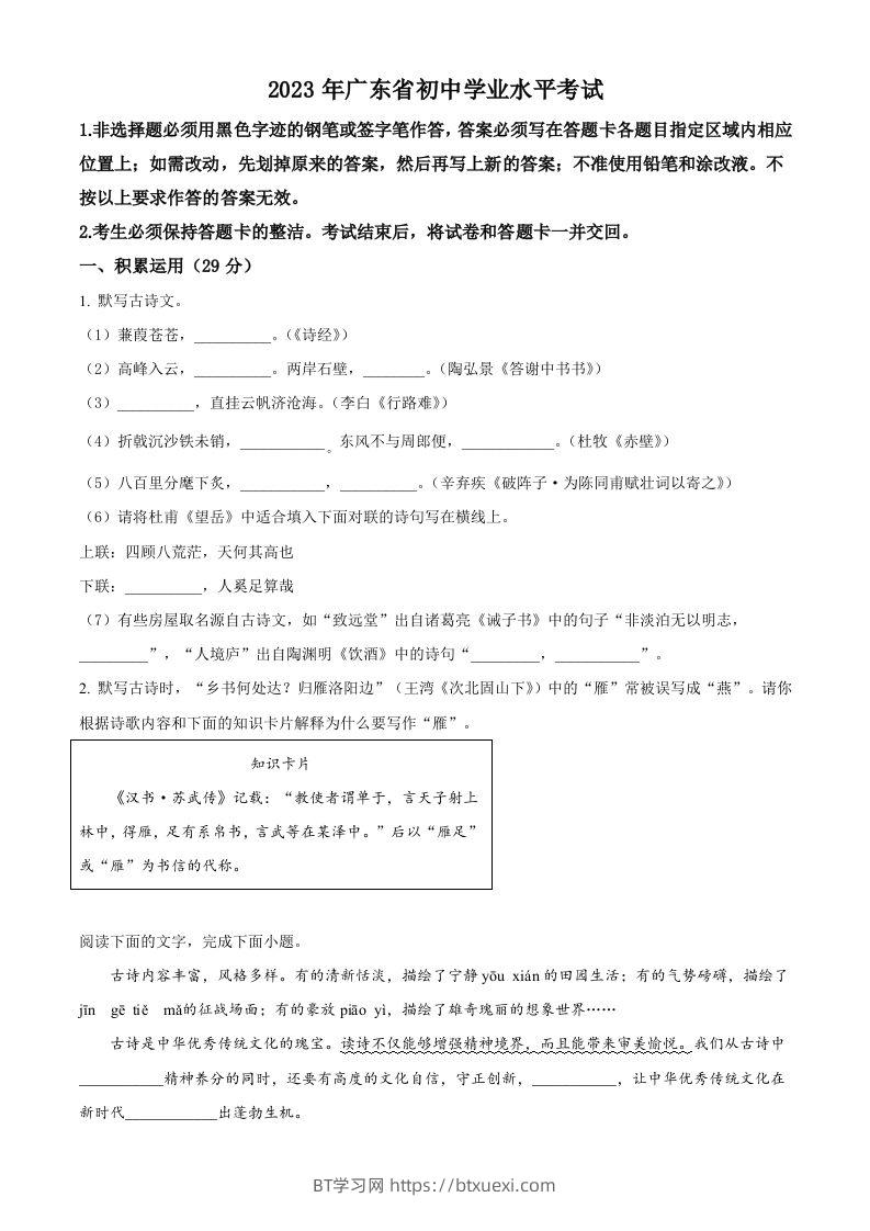 2023年广东省中考语文真题（空白卷）-BT学习网