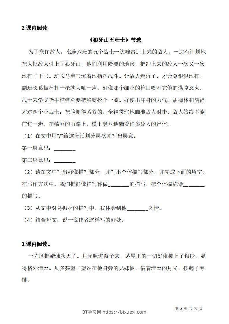 图片[2]-六上语文：阅读专项训练习题50道-BT学习网