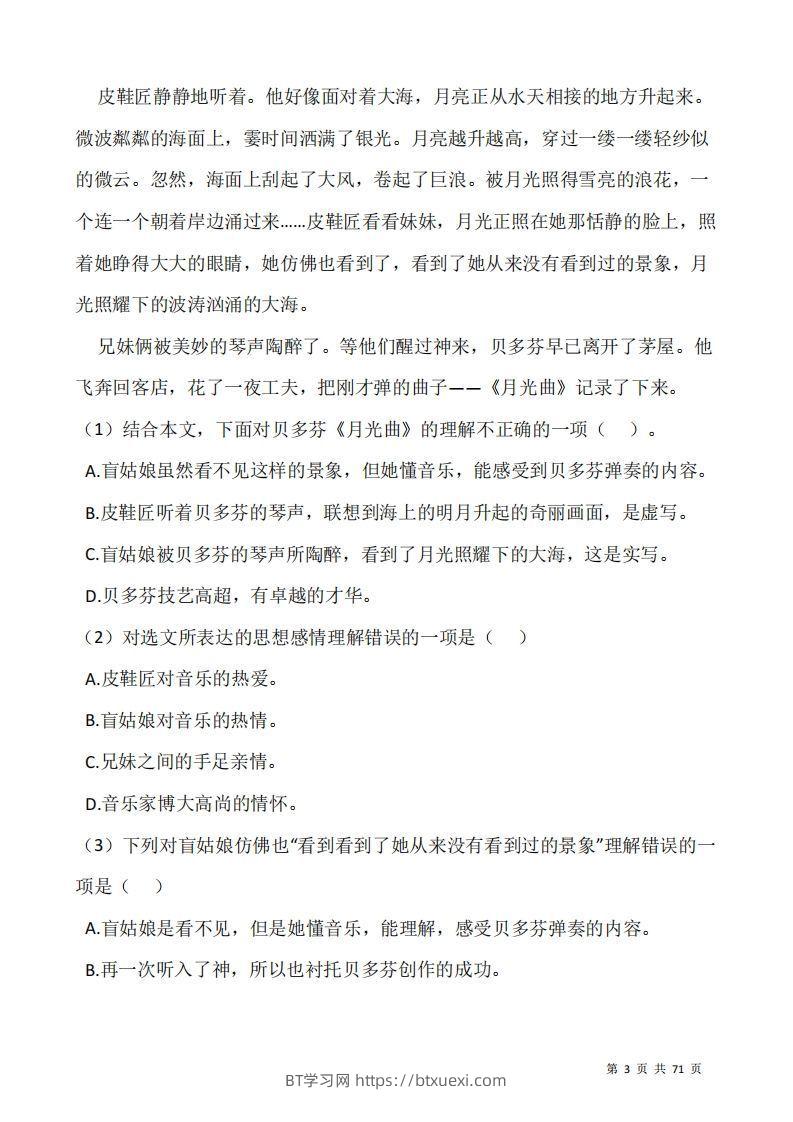 图片[3]-六上语文：阅读专项训练习题50道-BT学习网