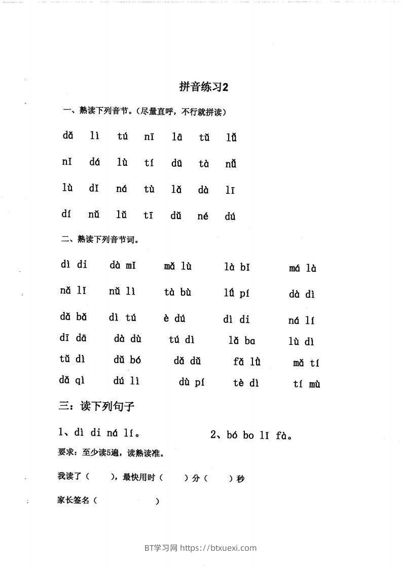 图片[2]-【拼音】拼音练读卷(三)-BT学习网