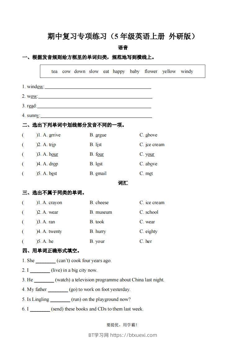 期中复习专项（五上英语外研版）-BT学习网