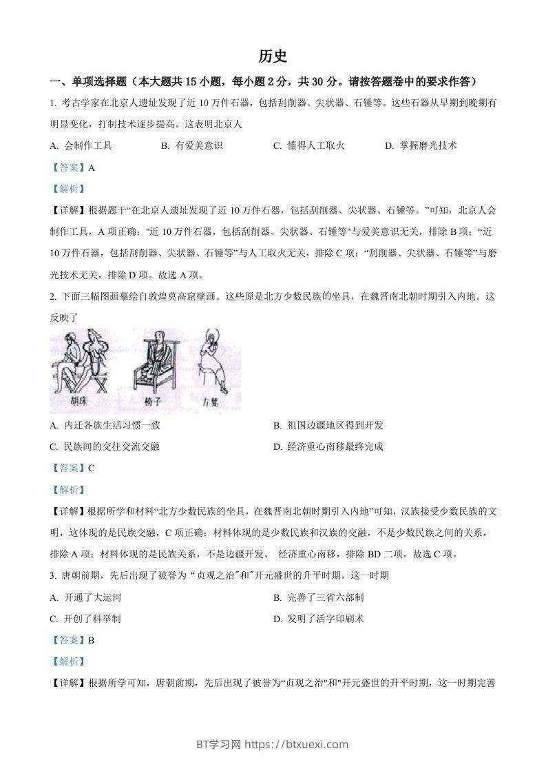 2022年新疆生产建设兵团中考历史真题（含答案）-BT学习网