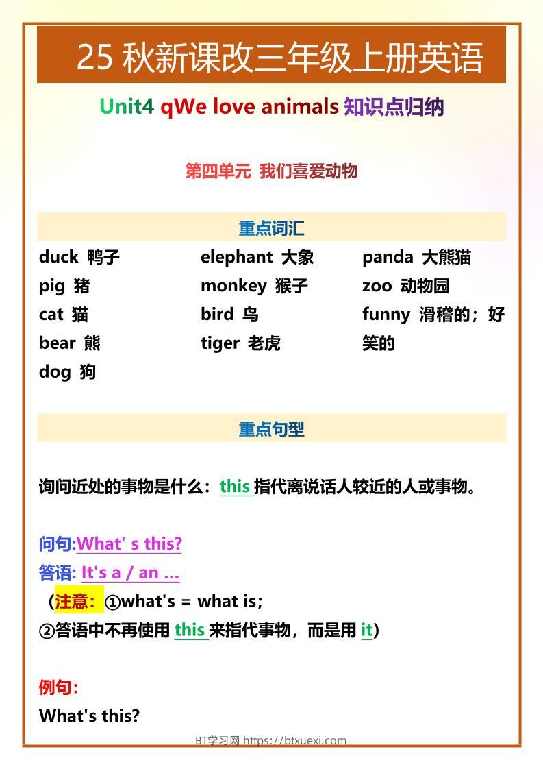 【2025秋新版】三年级上册英语第四单元知识点整理-BT学习网