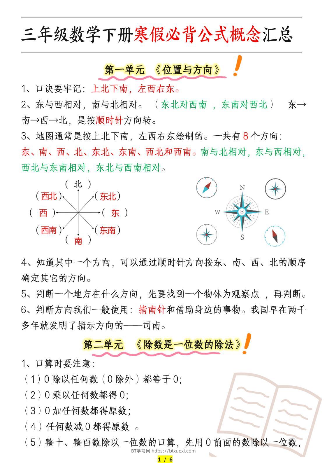 三年级数学下册必背公式概念汇总-BT学习网