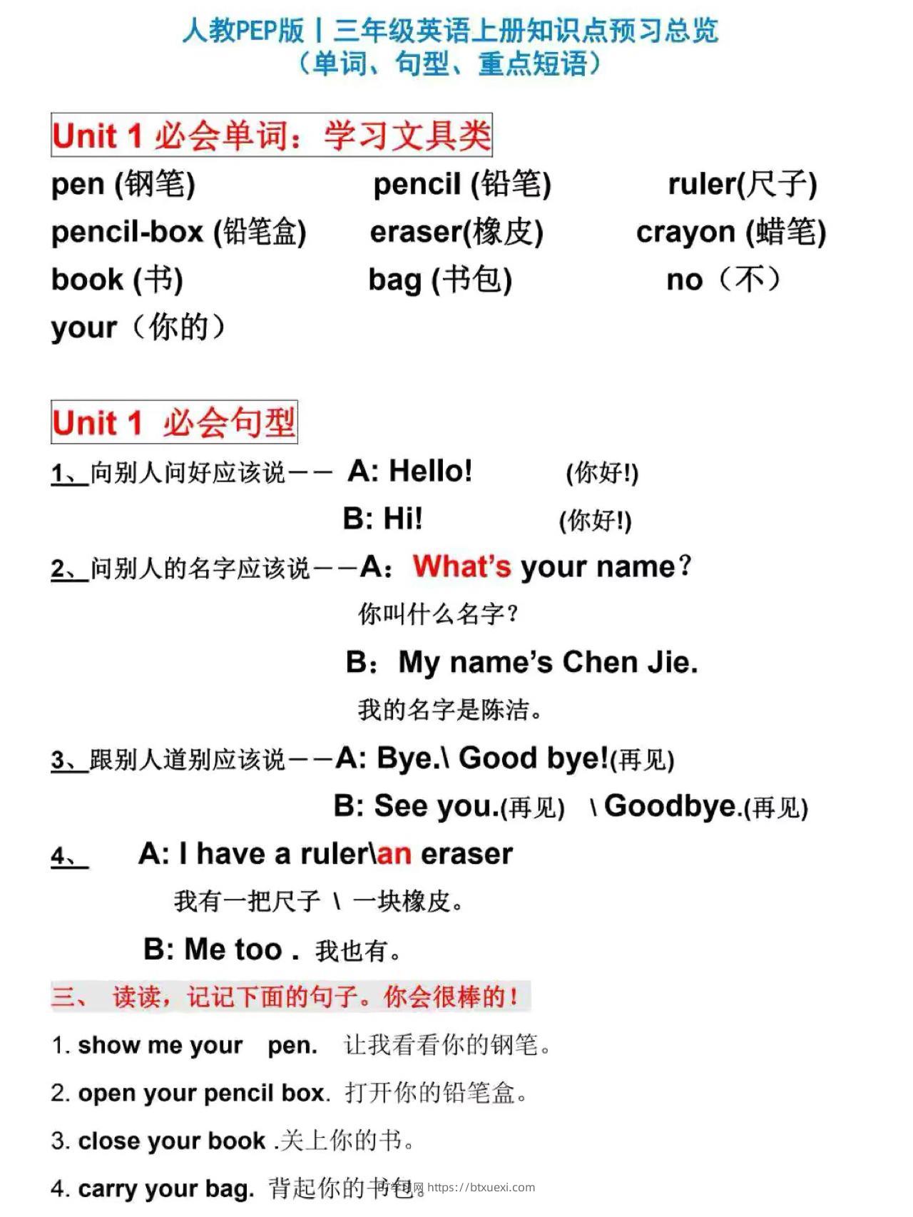 人教PEP版丨三年级英语上册知识点预习总览-BT学习网