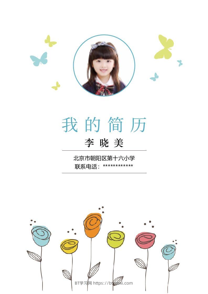 多页-小升初简历27-BT学习网