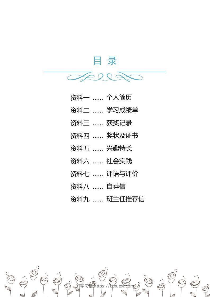 图片[2]-多页-小升初简历27-BT学习网