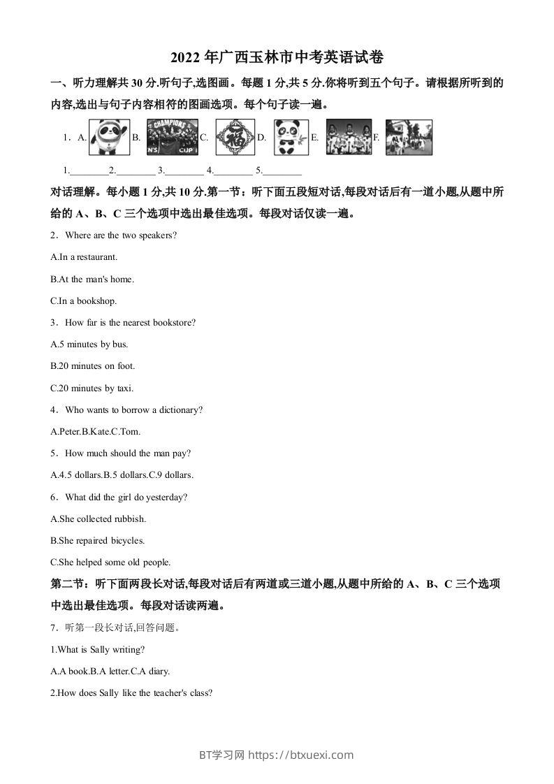 2022年广西玉林市中考英语真题（含答案）-BT学习网