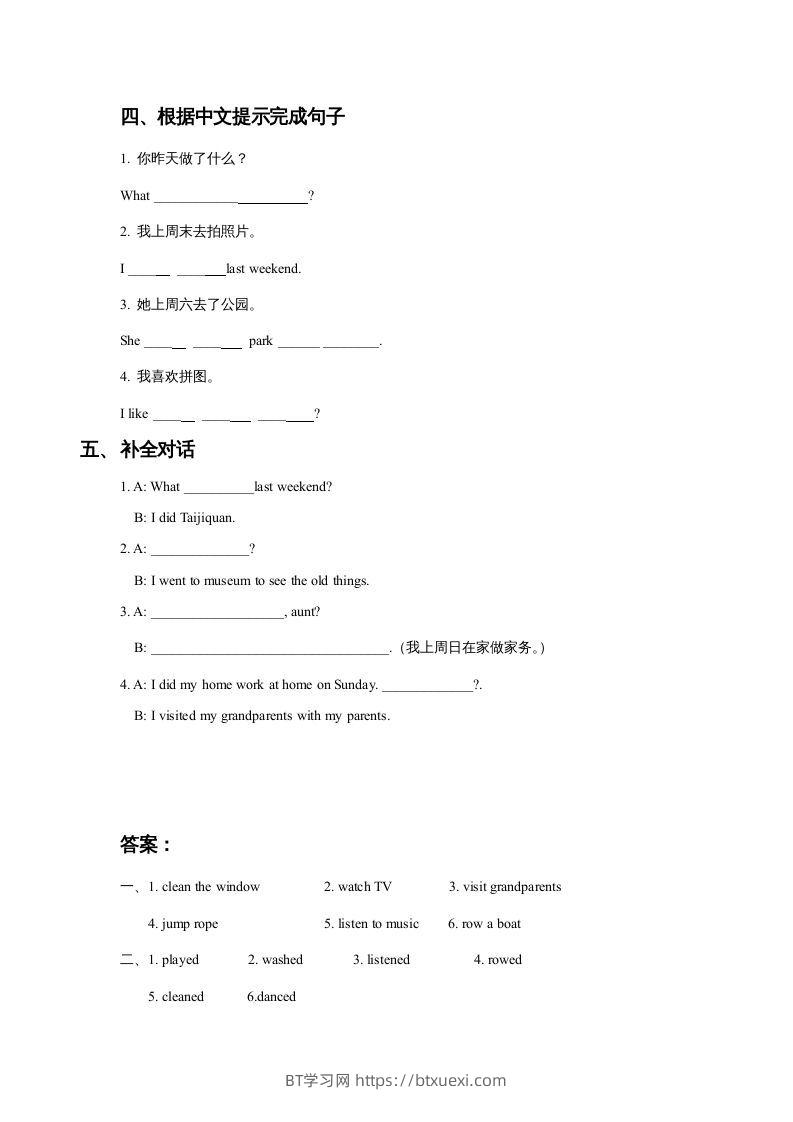 图片[2]-五年级英语下册Unit4LastWeekendLesson1同步练习3（人教版）-BT学习网