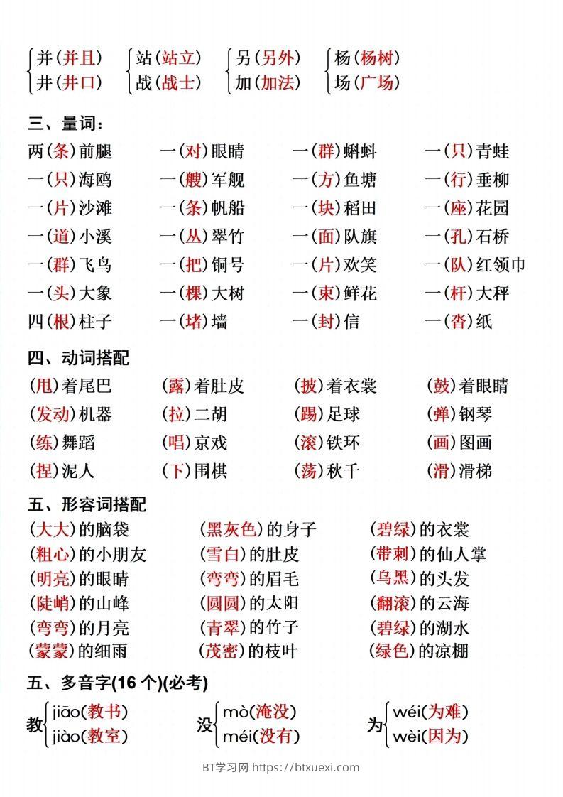 图片[2]-二上语文单元重点预习-BT学习网