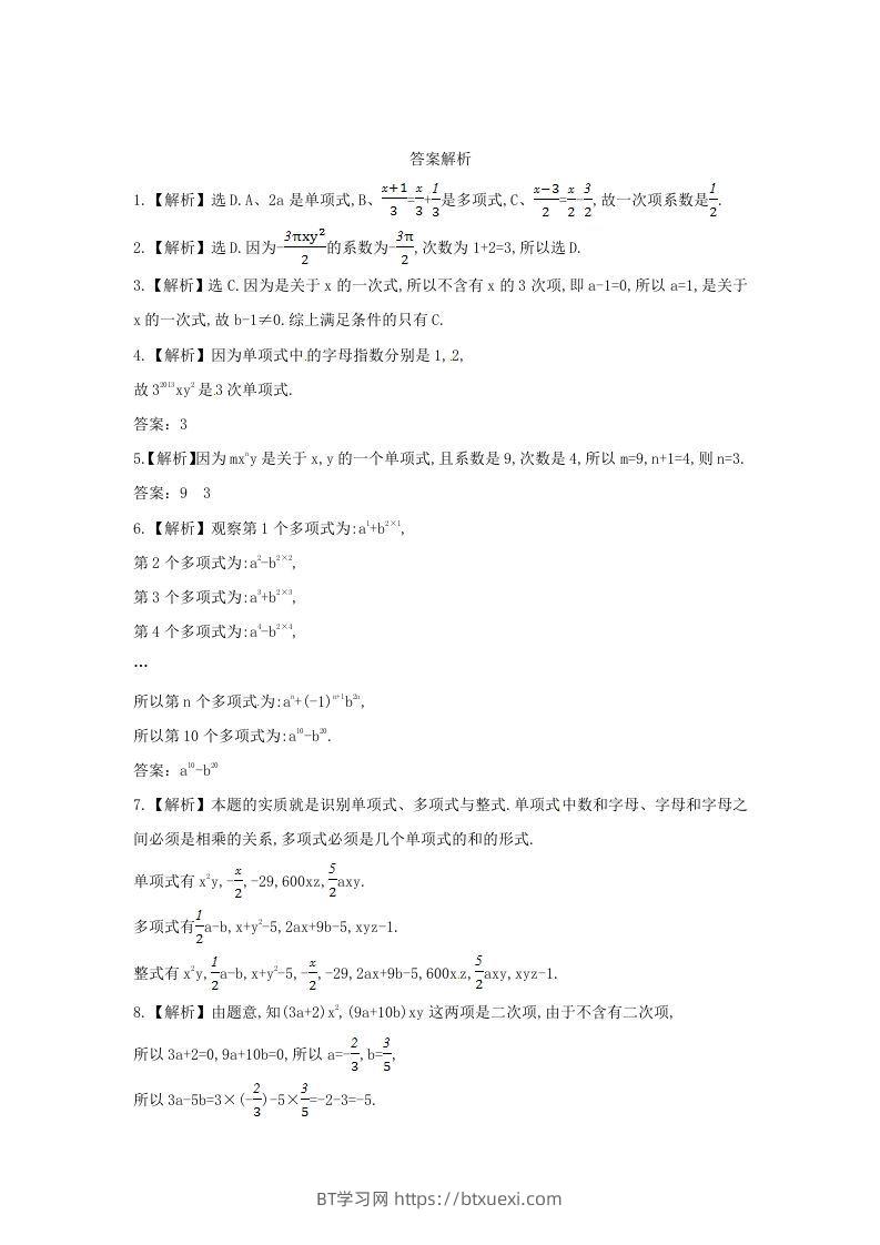 图片[2]-七年级上册数学第三章第三节试卷及答案北师大版(Word版)-BT学习网