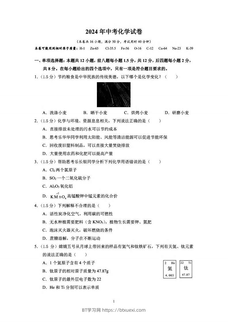 2024年广东省深圳中考化学试卷_-BT学习网