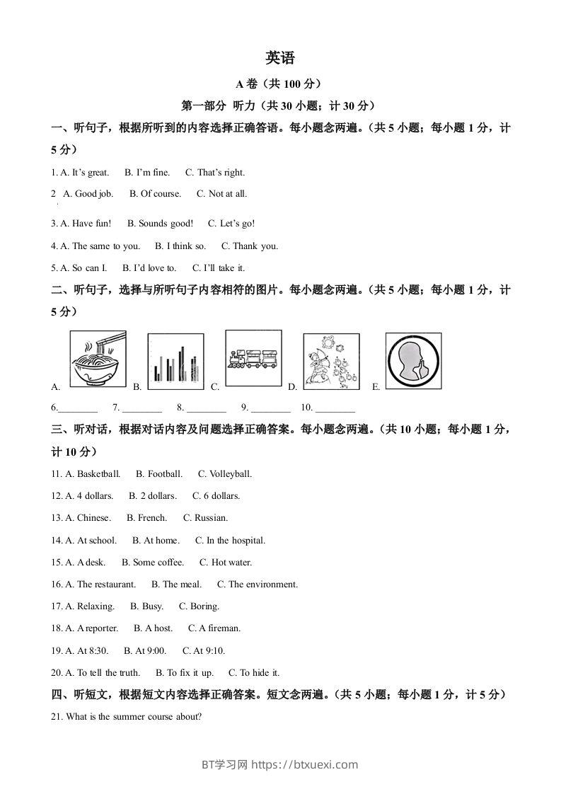 2024年四川省成都市中考英语真题（空白卷）-BT学习网