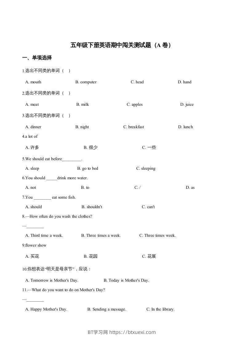 五年级英语下册期中测试(1)（人教版）-BT学习网