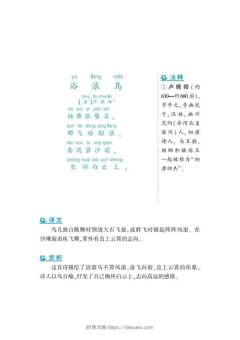 二上语文课外拓展古诗词-BT学习网