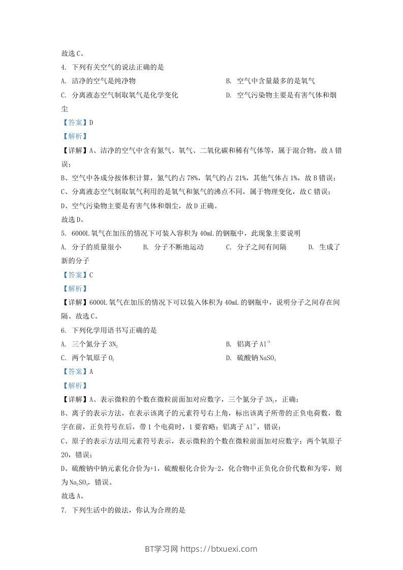 图片[2]-2022-2023学年辽宁省沈阳市于洪区九年级上学期化学期末试题及答案(Word版)-BT学习网