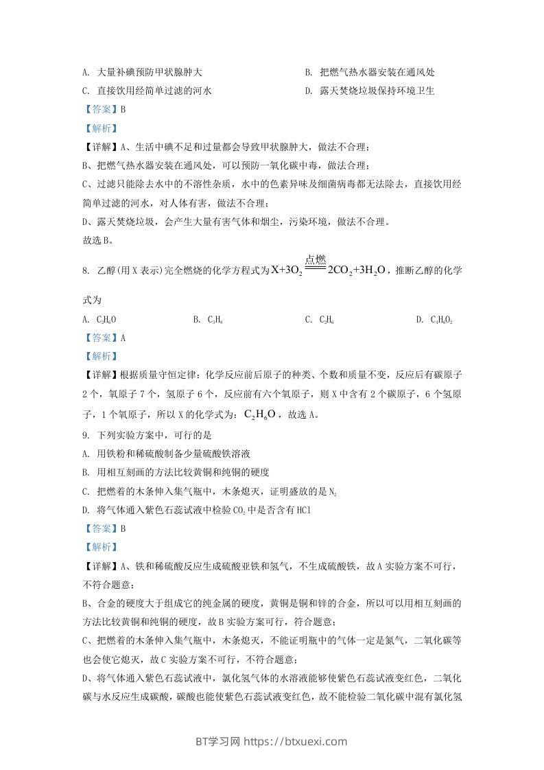 图片[3]-2022-2023学年辽宁省沈阳市于洪区九年级上学期化学期末试题及答案(Word版)-BT学习网