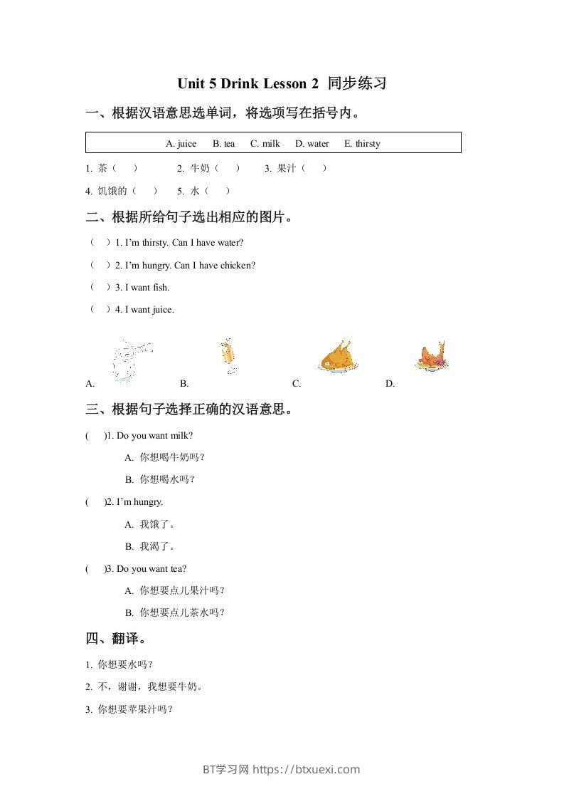 一年级英语下册Unit5DrinkLesson2同步练习3-BT学习网