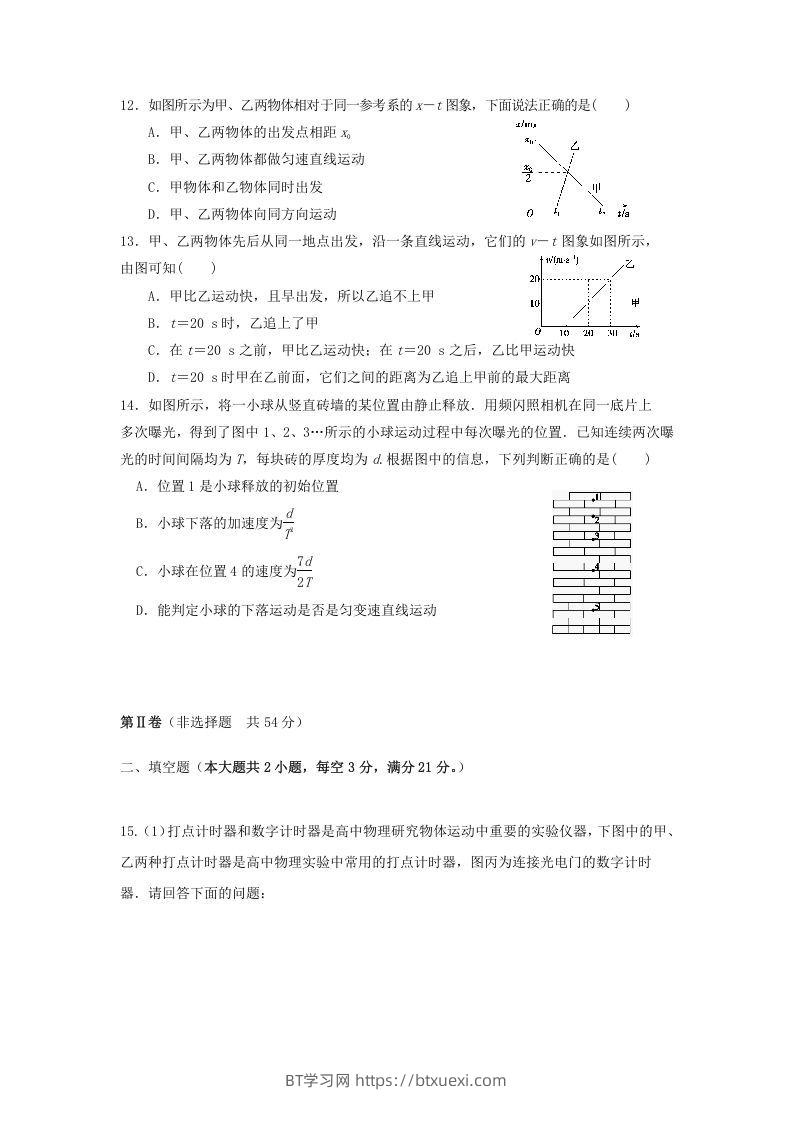 图片[3]-2020-2021年河北省唐山市遵化市高一物理上学期期中试卷及答案(Word版)-BT学习网