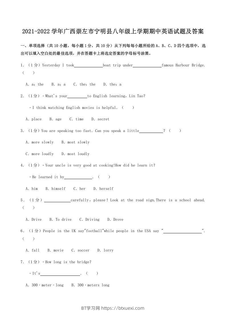 2021-2022学年广西崇左市宁明县八年级上学期期中英语试题及答案(Word版)-BT学习网