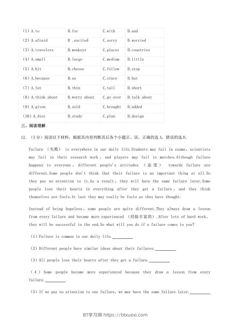 图片[3]-2021-2022学年广西崇左市宁明县八年级上学期期中英语试题及答案(Word版)-BT学习网