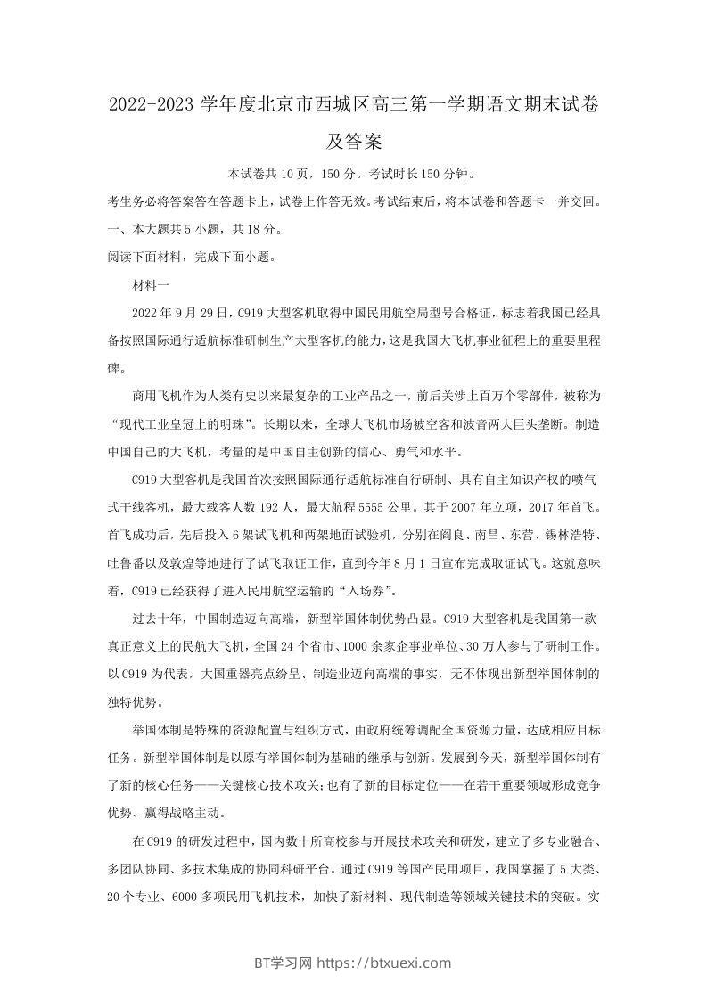 2022-2023学年度北京市西城区高三第一学期语文期末试卷及答案(Word版)-BT学习网