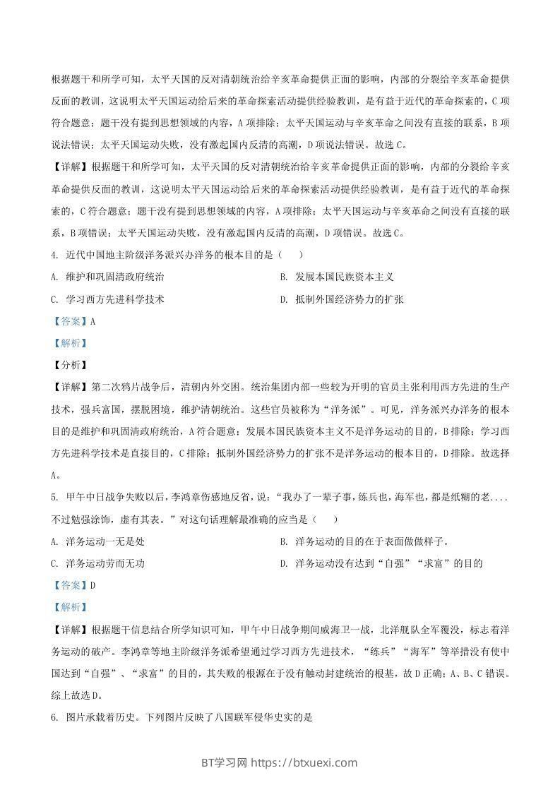 图片[2]-2020-2021学年湖南省常德市澧县八年级上学期期末历史试题及答案(Word版)-BT学习网