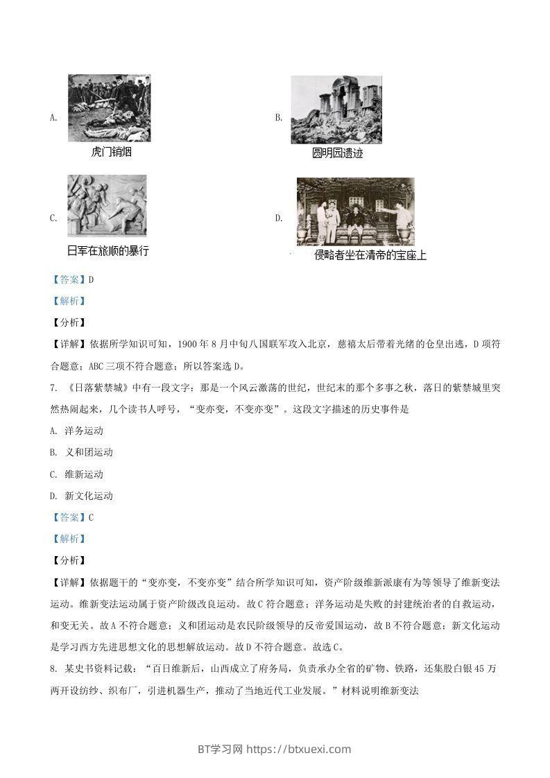 图片[3]-2020-2021学年湖南省常德市澧县八年级上学期期末历史试题及答案(Word版)-BT学习网