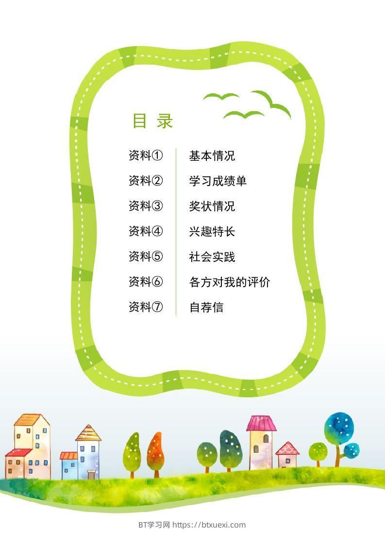 图片[2]-多页-小升初简历72-BT学习网