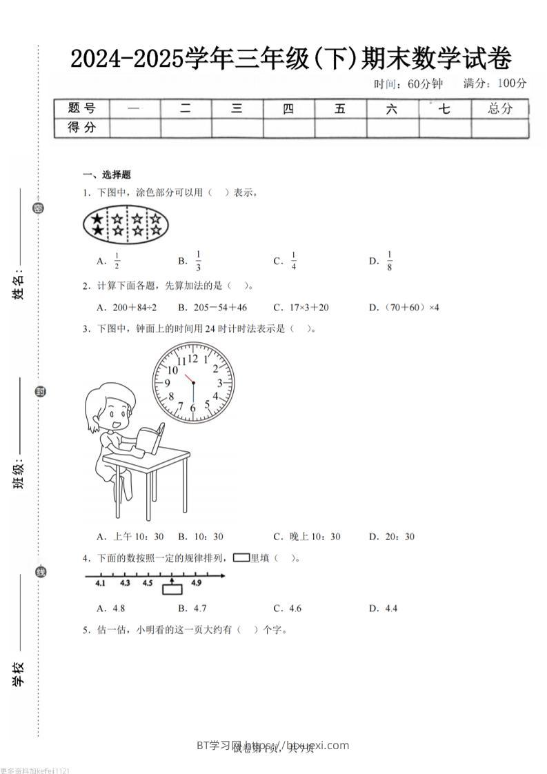 24-25三下数学（苏教版）期末试卷2-BT学习网