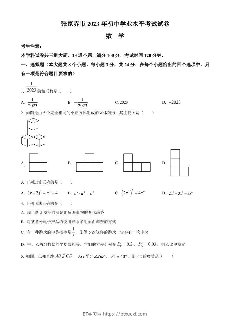 2023年湖南省张家界市中考数学真题（空白卷）-BT学习网