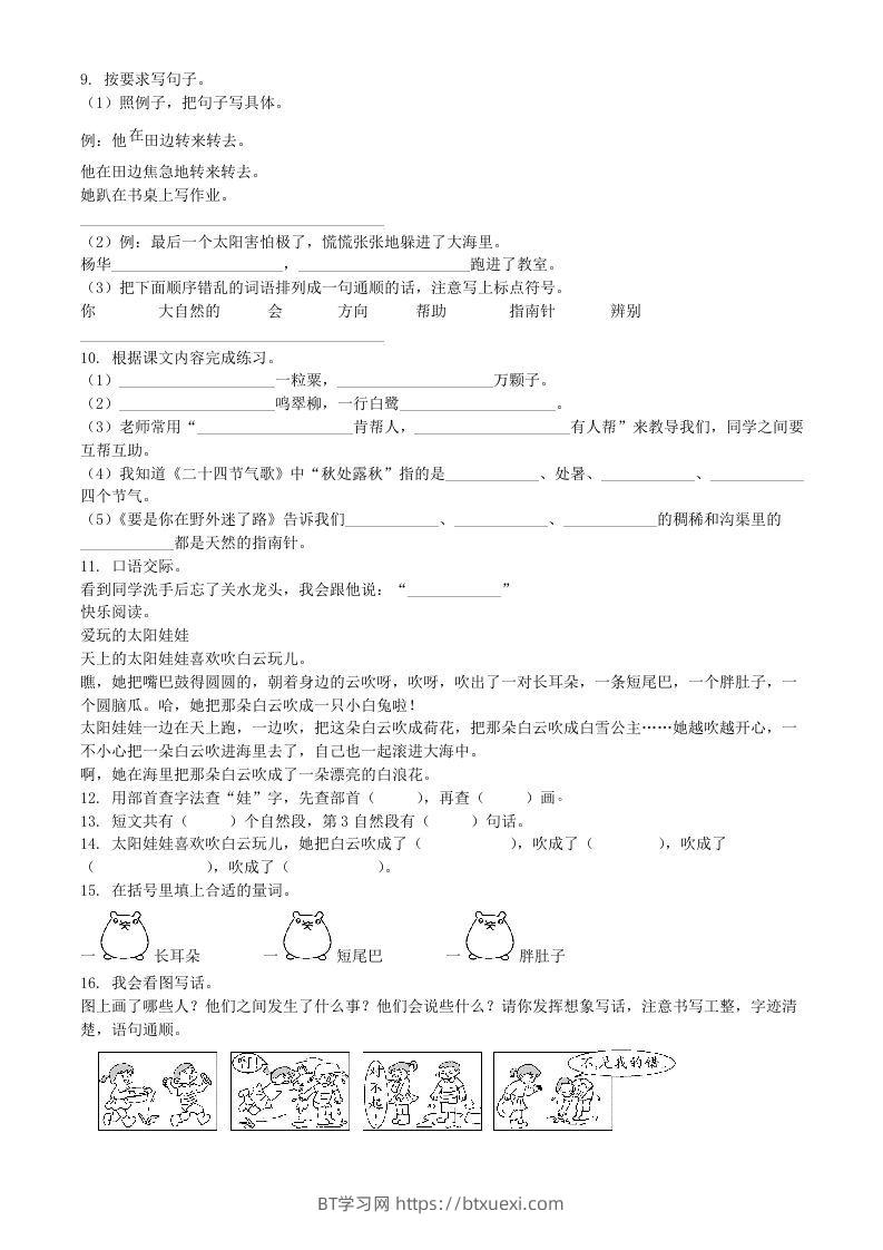 图片[2]-2021-2022学年广东省惠州市博罗县二年级下册期末语文真题及答案(Word版)-BT学习网