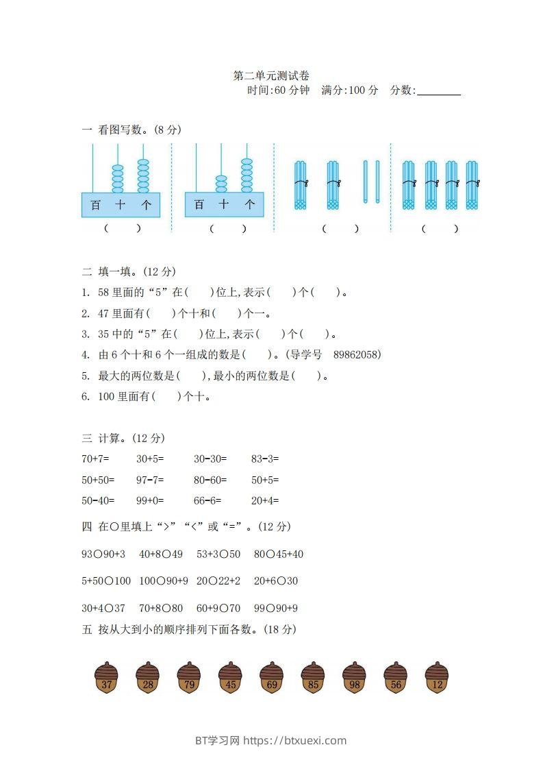 一下青岛版数学第二单元测试卷2（54制）-BT学习网