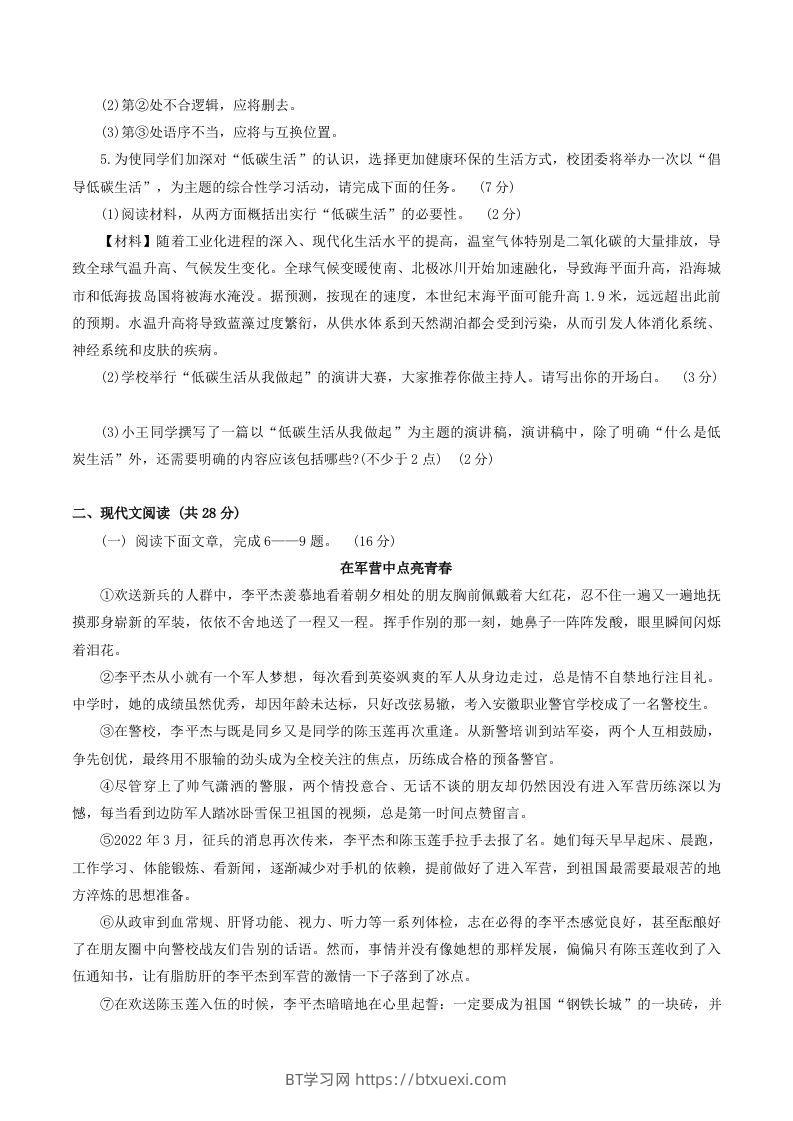 图片[2]-2023-2024学年河南省南阳市新野县八年级下学期期中语文试题及答案(Word版)-BT学习网