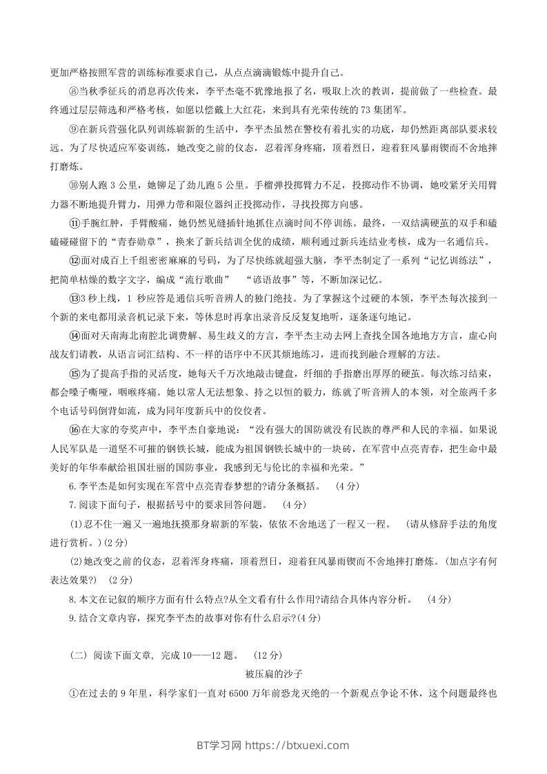 图片[3]-2023-2024学年河南省南阳市新野县八年级下学期期中语文试题及答案(Word版)-BT学习网
