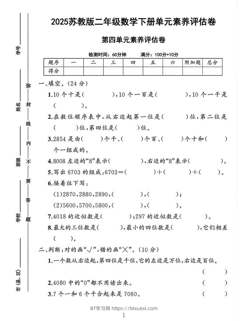 2025二下数学苏教第四单元测试卷-BT学习网