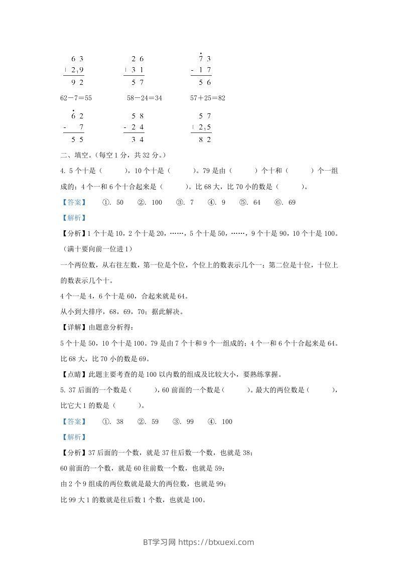 图片[2]-2021-2022学年江苏省盐城市大丰区一年级下册数学期末试题及答案(Word版)-BT学习网