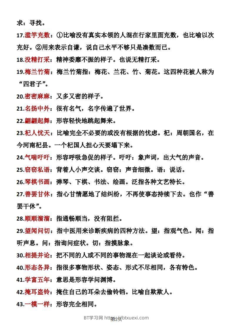 图片[2]-❤三年级下册语文成语积累-BT学习网