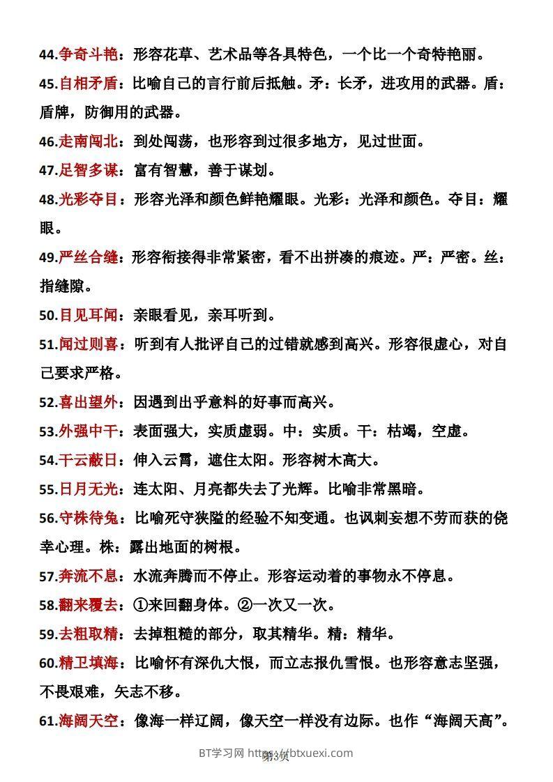 图片[3]-❤三年级下册语文成语积累-BT学习网