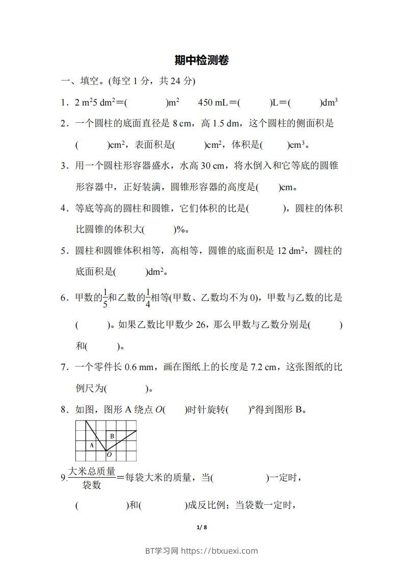 六下北师大数学期中测试卷-5(1)-BT学习网
