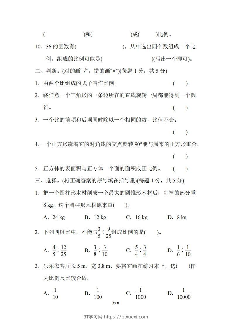 图片[2]-六下北师大数学期中测试卷-5(1)-BT学习网