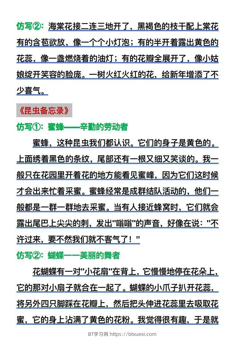 图片[2]-【仿写】三年级语文下册常考课内仿写-BT学习网