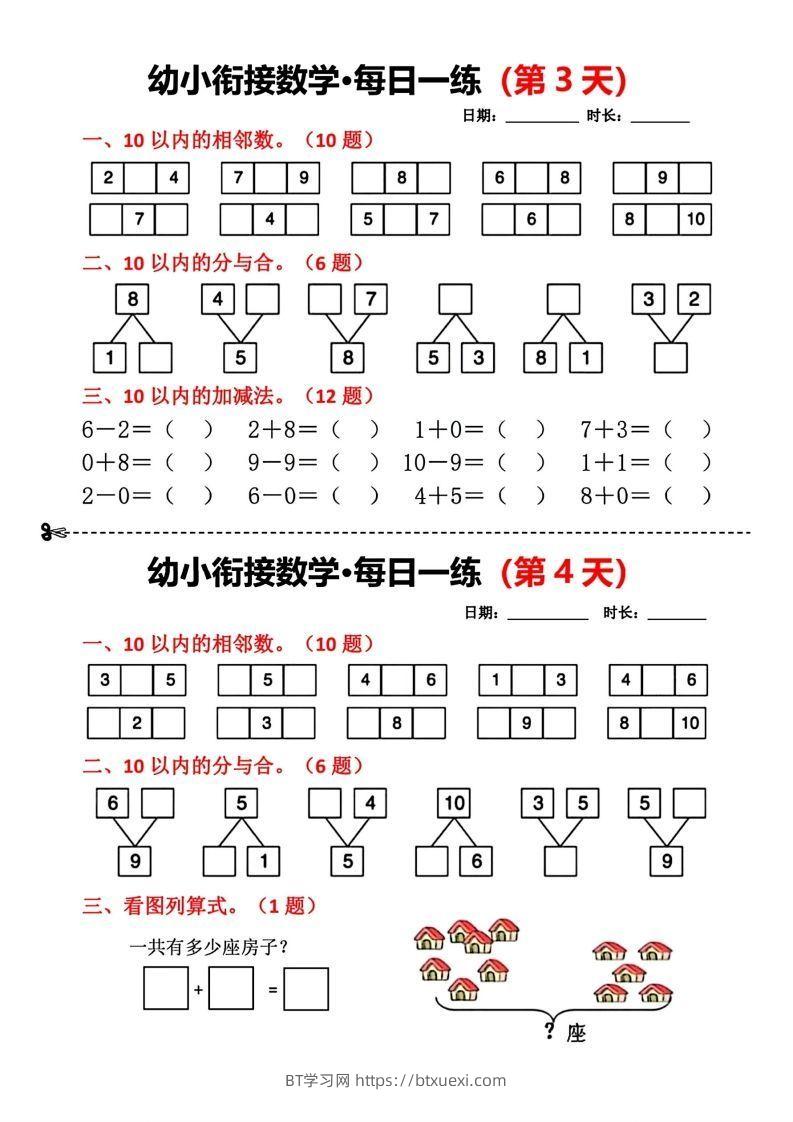 图片[2]-【数学】幼小衔接数学每日一练小纸条18天-BT学习网