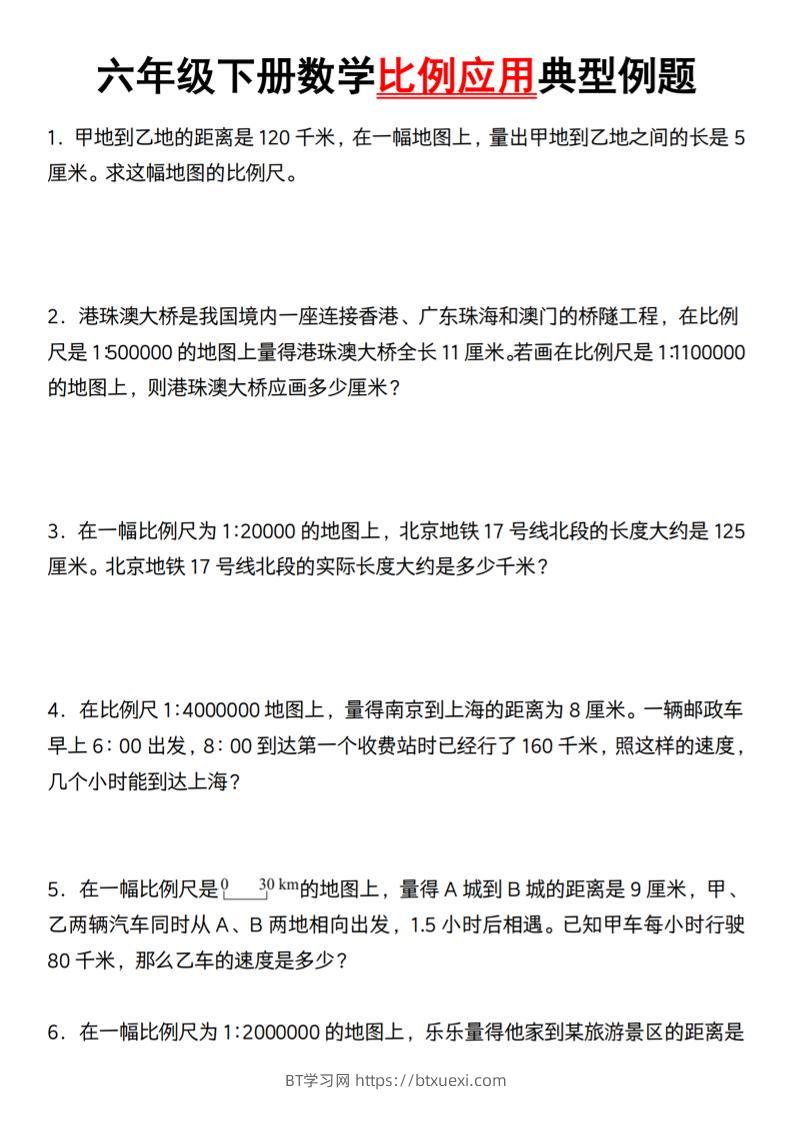 六年级下册数学比例应用典型例题【北师大】-BT学习网