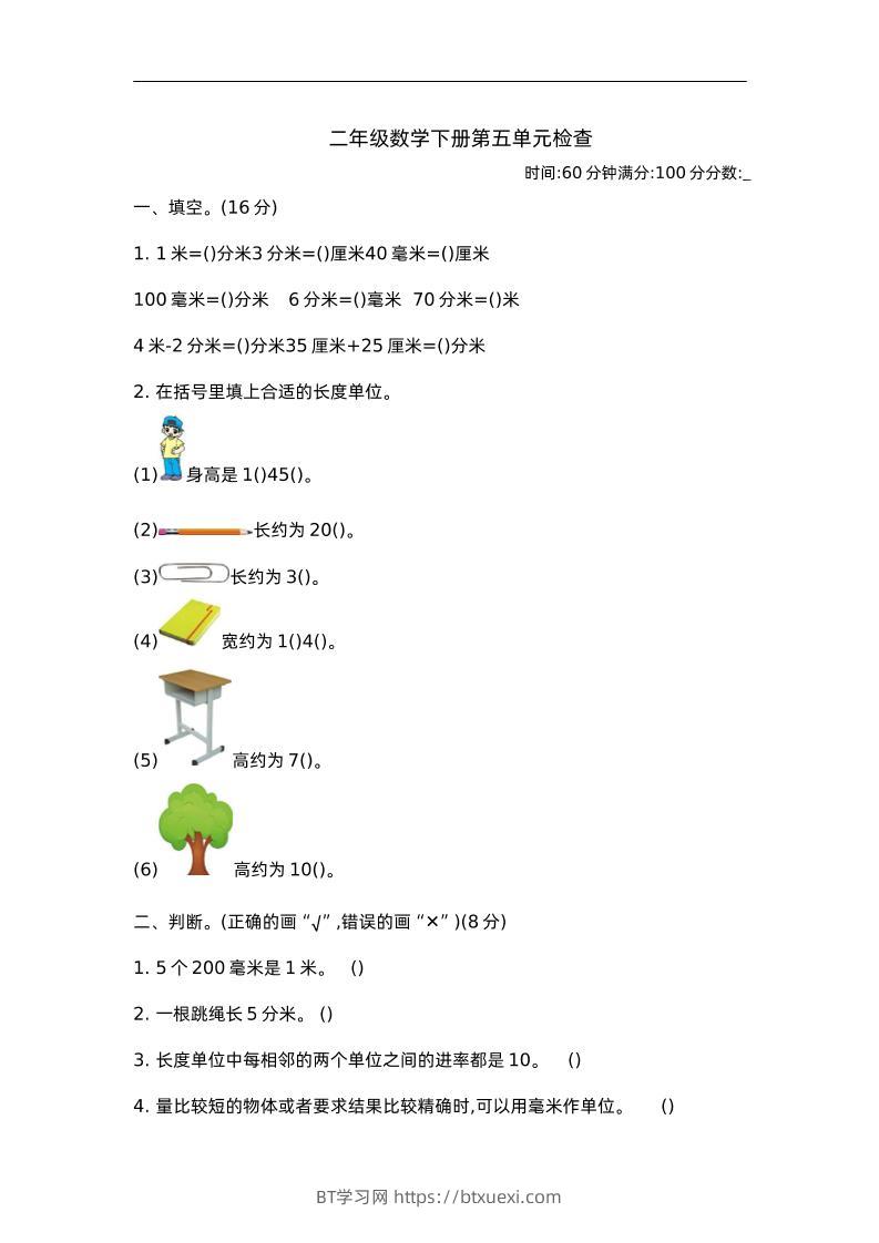 二下苏教版数学第五单元测试-2-BT学习网