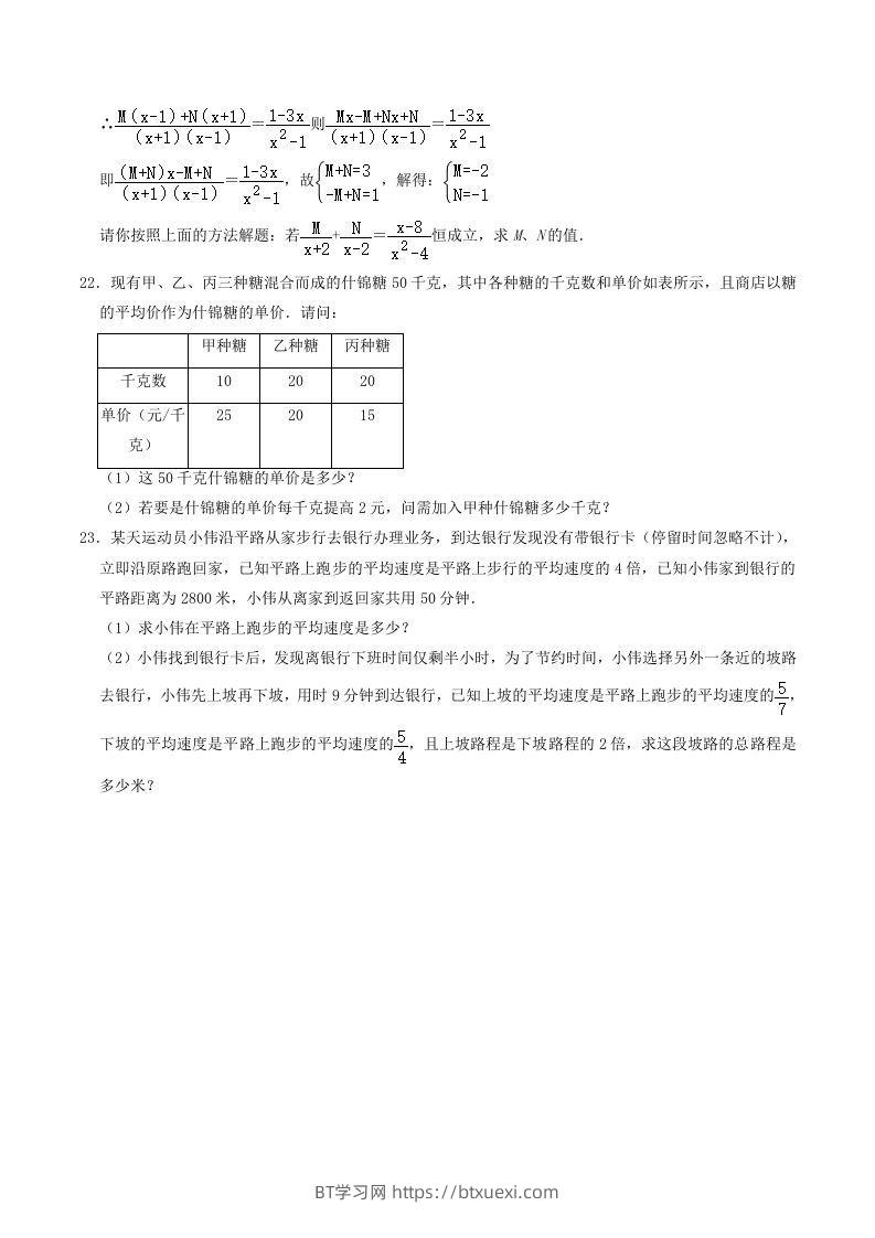 图片[3]-2022-2023学年人教版八年级数学上册第15章单元综合测试题及答案(Word版)-BT学习网