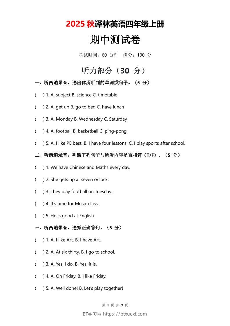 2025年秋译林版四上英语期中测试卷（无音频）-BT学习网