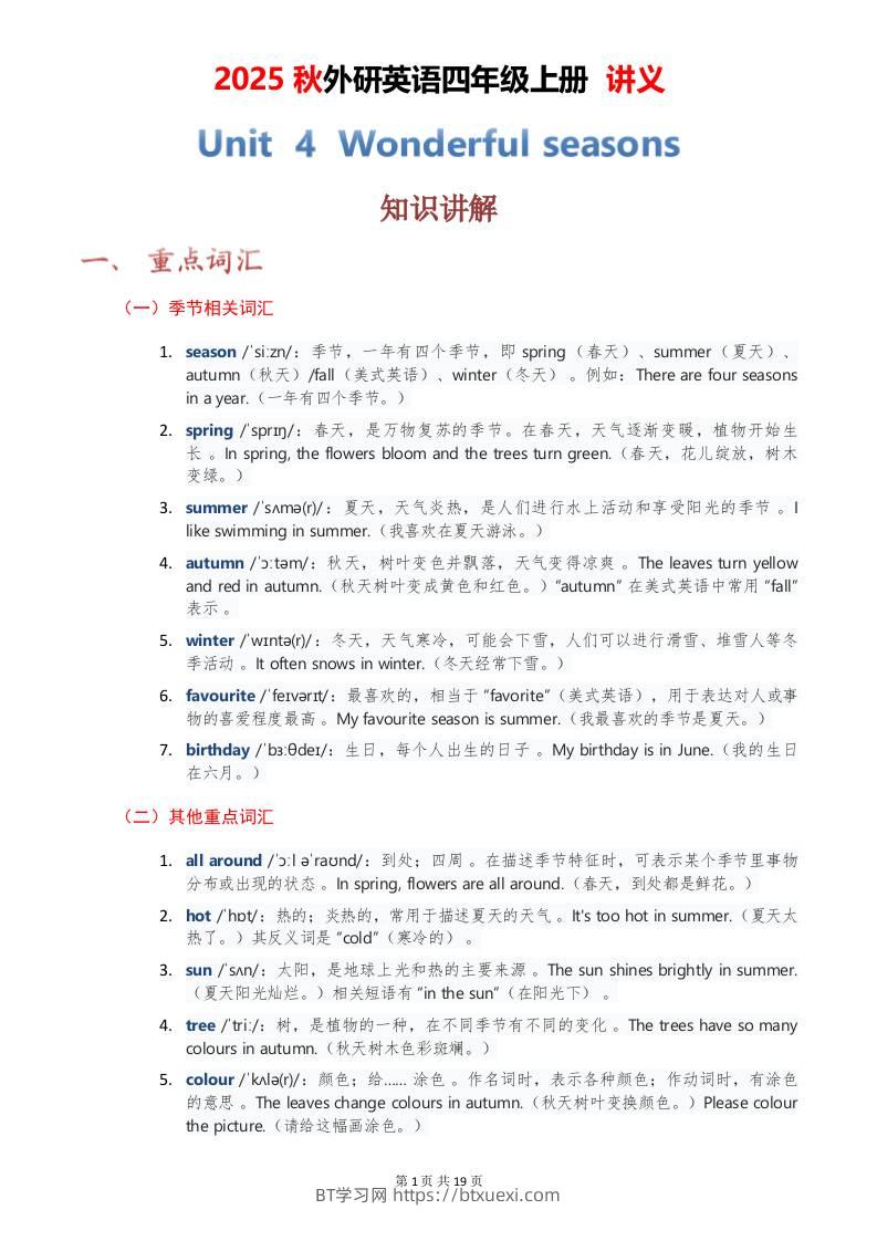 2025秋外研英语四年级上册讲义Unit04-BT学习网